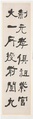 Stele on Ritual Implements, He Shaoji (Chinese, 1799–1873), Set of six hanging scrolls; ink on paper, China